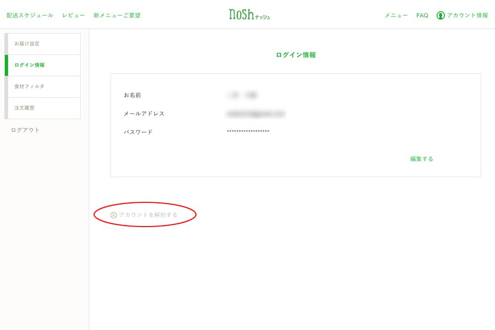 アカウント情報
