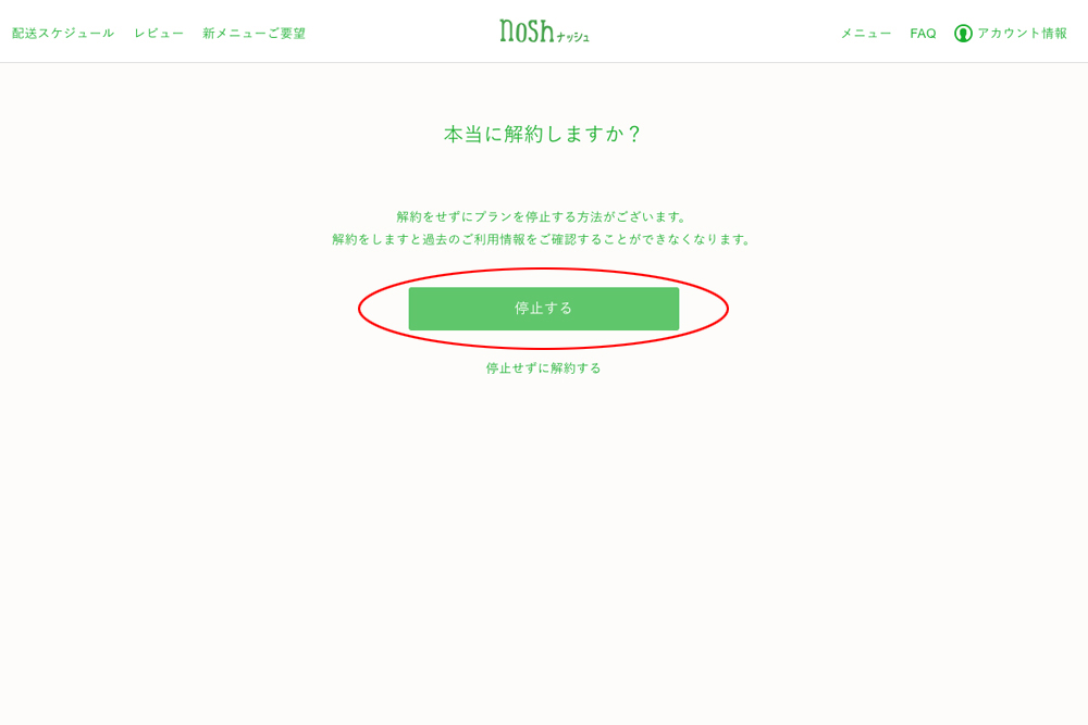 解約画面