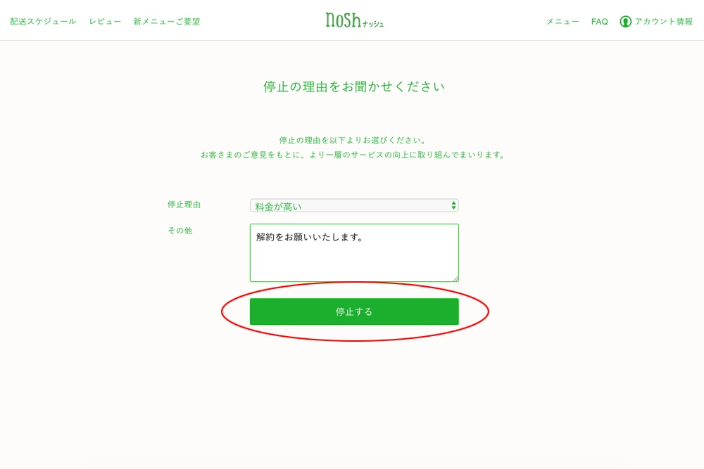 解約理由