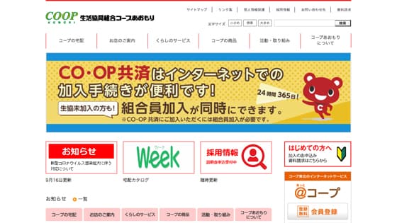 コープあおもり
