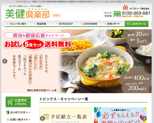 美健倶楽部