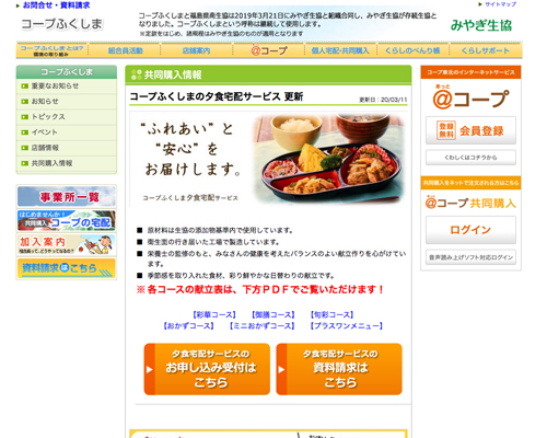 ふくしま生協