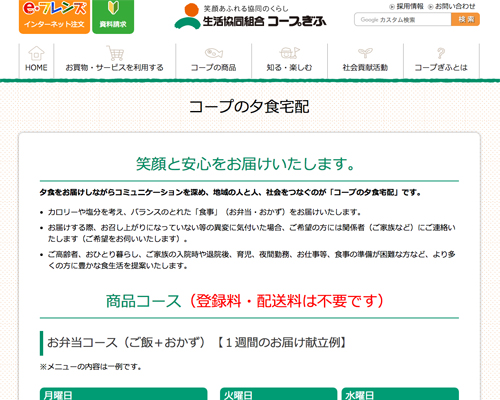 コープ岐阜