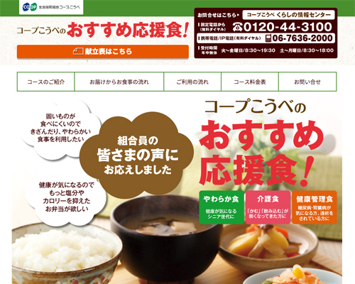 コープこうべ