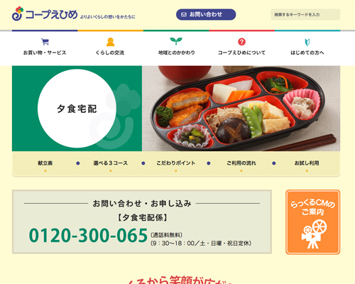コープえひめ らっくる