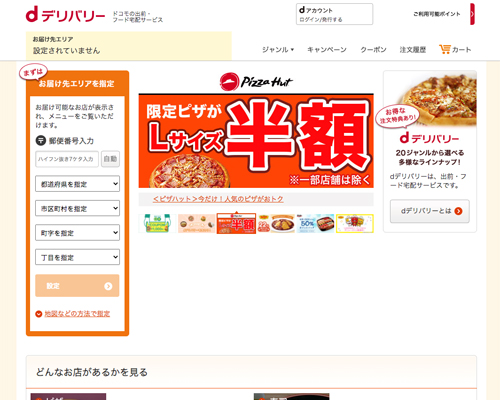 Dデリバリー