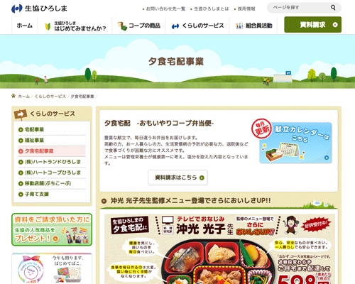 生協ひろしま