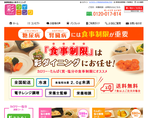 彩ダイニング