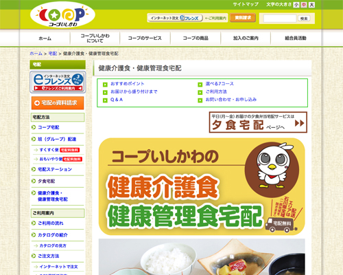 コープいしかわ