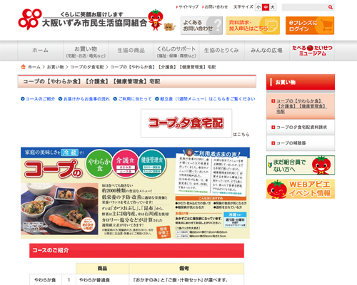大阪いずみ市民生協