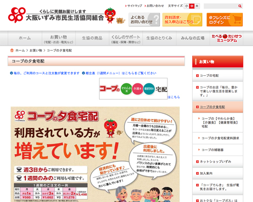 大阪いずみ市民生協