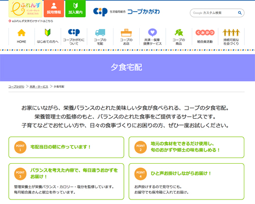 コープかがわ