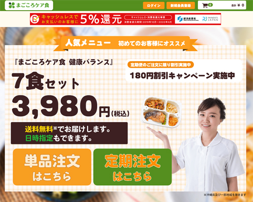 まごころケア食