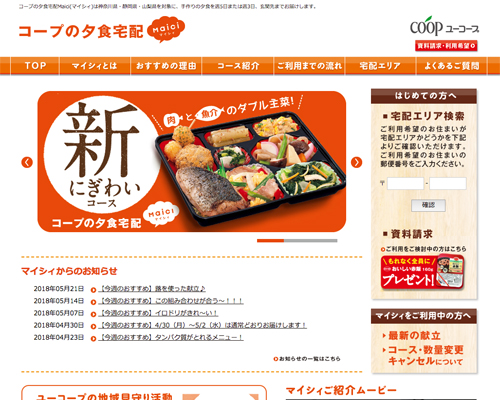 おうちコープ(ユーコープ)