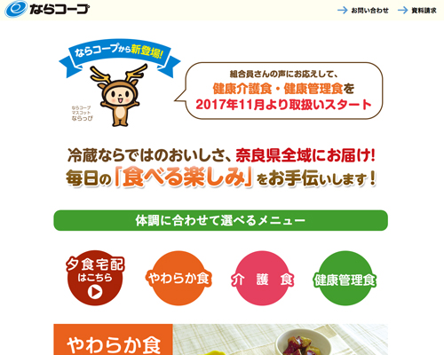 ならコープ