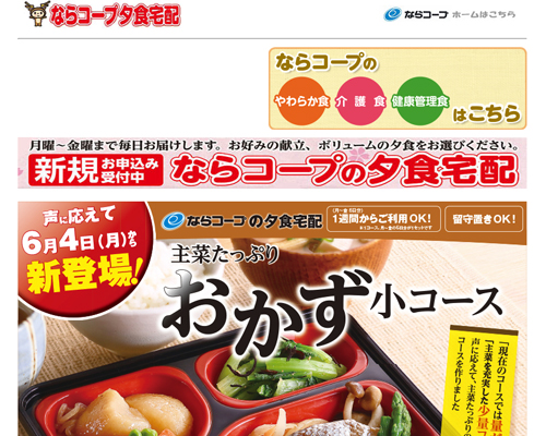 ならコープ