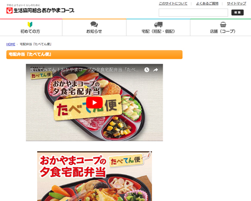 おかやまコープ