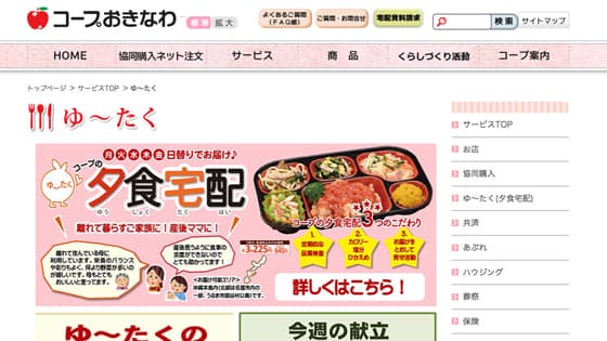 コープおきなわ