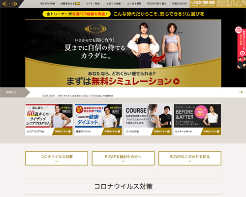 ライザップ サポートミール