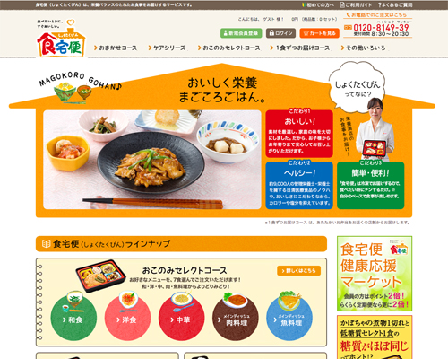 食宅便