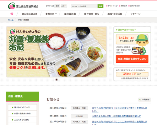 富山県生協