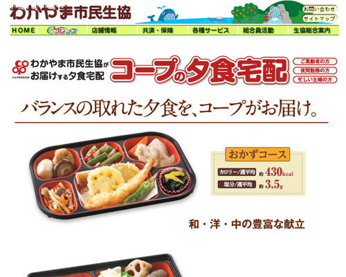 わかやま市民生協