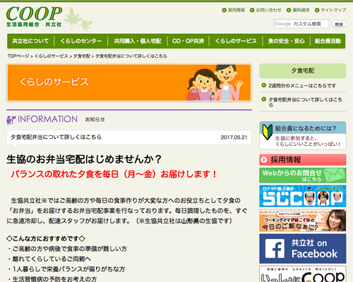 生協共立社