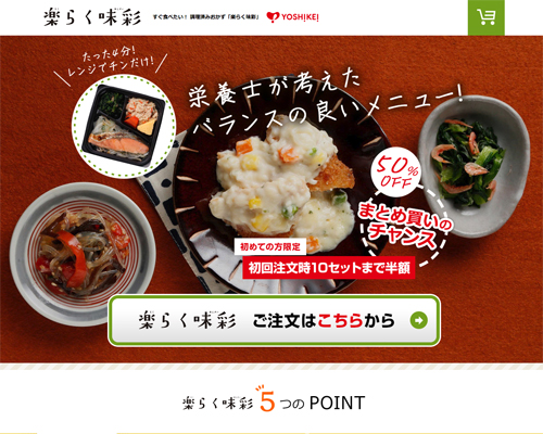 ヨシケイの夕食.net
