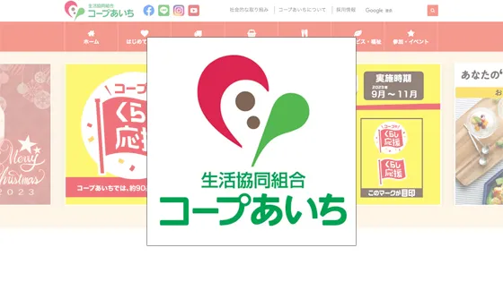 コープあいち