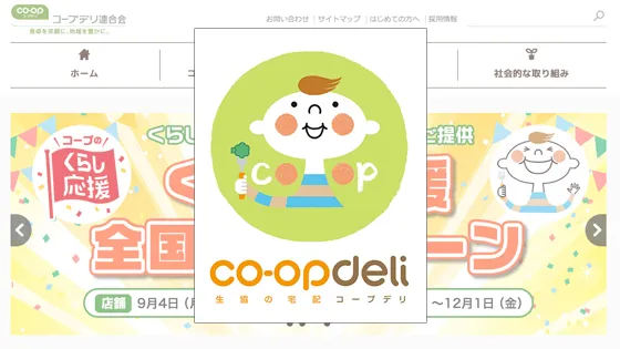 コープデリ