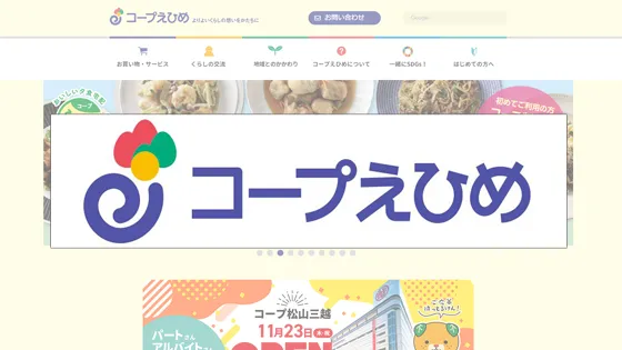コープえひめ