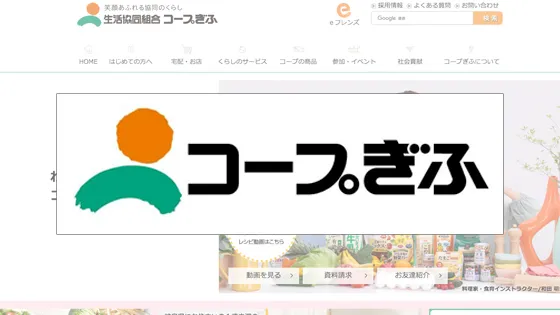 コープ岐阜