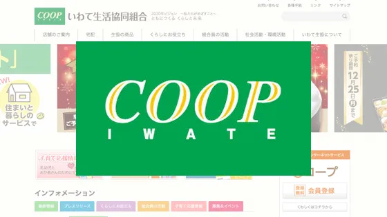 いわて生協