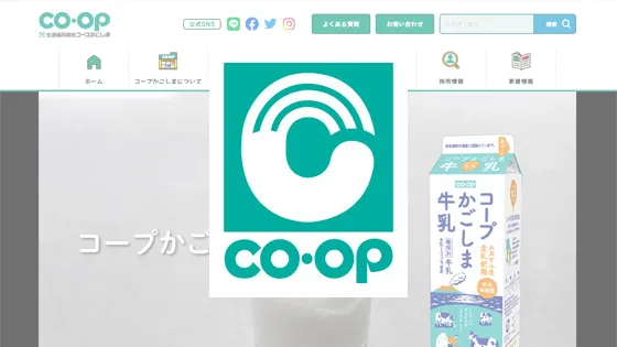 コープかごしま