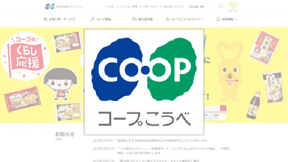 コープこうべ