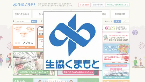 生協くまもと