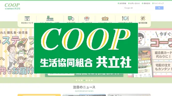 生協共立社