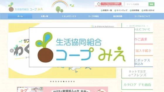 コープみえ