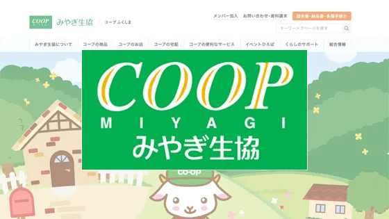 みやぎ生協