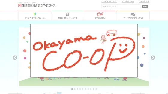 おかやまコープ