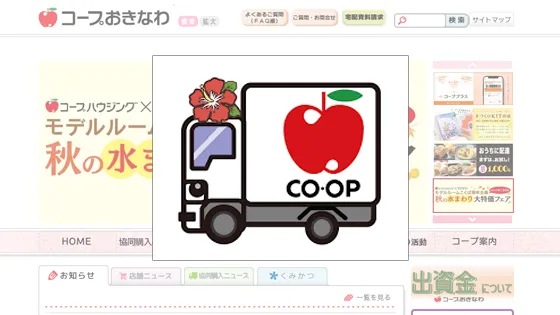 コープおきなわ