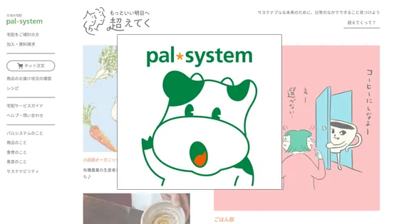 パルシステム