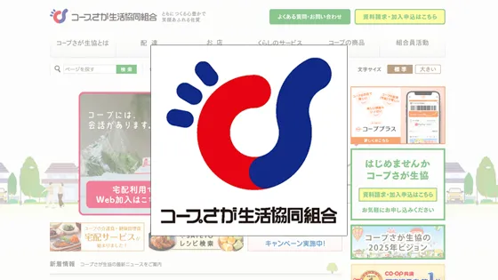 コープさが