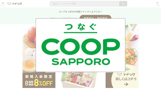 コープさっぽろ