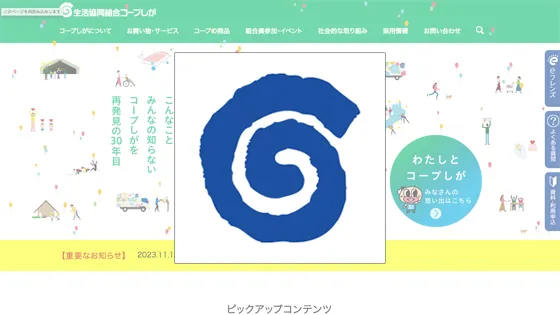 コープしが