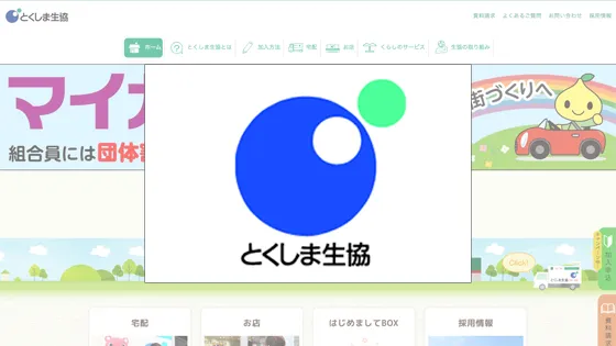 とくしま生協