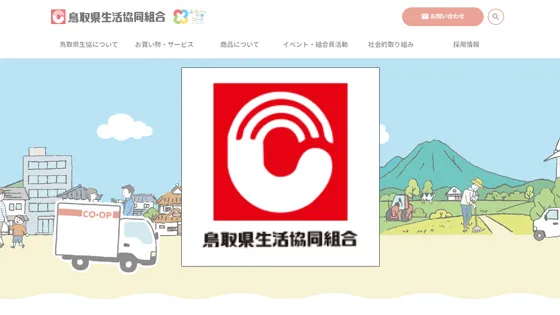 鳥取県生協