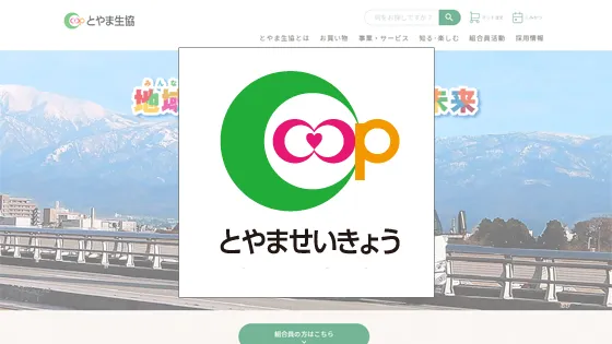 とやま生協