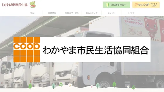 わかやま市民生協
