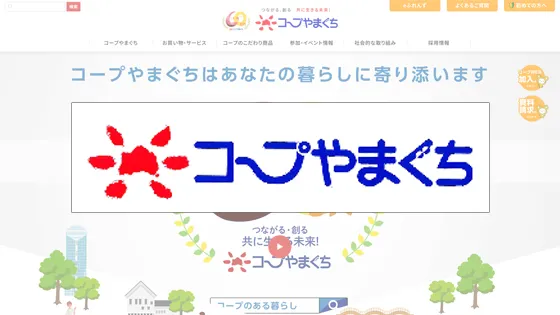 コープやまぐち